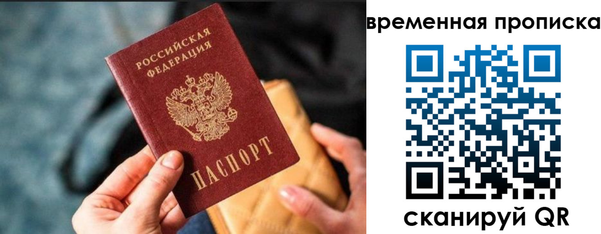 временная регистрация для школы в Пущино